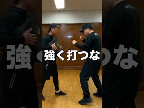 強いパンチは効きません　#武術 #太極拳  #護身術   #50代 60代  #転倒防止  #体幹