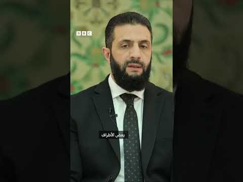 فيديو | أحمد الشرع يتهم أطراف خارجية بالسعي لزعزعة سوريا