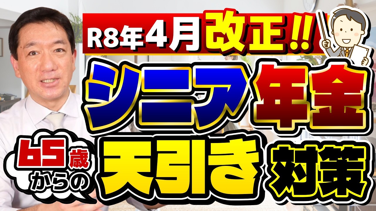 【天引き対策 必ず申請してください！】 年金からから天引きされる5つの保険料、各保険料などの減額・免除の手続き方法、年金受給者の非課税基準など≪26年3月時点≫