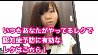 認知症予防に有効なレクリエーションはこちら!