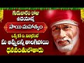 Saideva | Sai Baba Devotional Songs | Telugu Latest Bhakthi Songs 2024