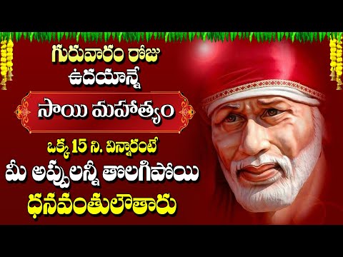Saideva | Sai Baba Devotional Songs | Telugu Latest Bhakthi Songs 2024