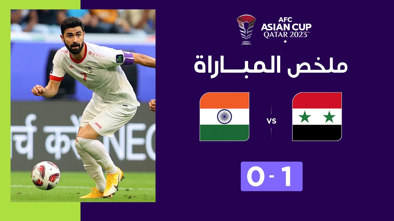 Asian Cup Qatar 2023 | Phase de poules. Groupe B : Syrie 1-0 Inde