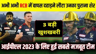 IPL 2023 : 3 Biggest good news for RCB | mini auction target players | RCB playing 11 and squad