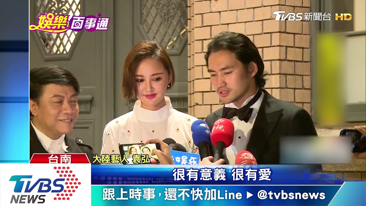 不畏政治影響! 袁弘、張歆藝現身林志玲婚