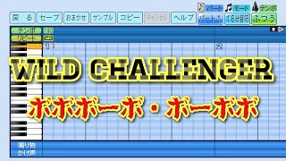 【パワプロ2023】応援曲　WILD CHALLENGER(作り直し)　【ボボボーボ・ボーボボ】