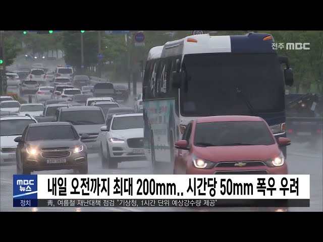 완주 114mm로 최고.. 6개 시군 호우주의보