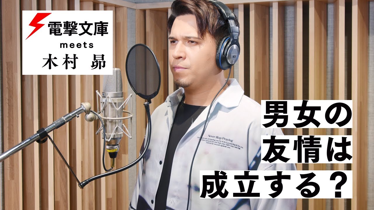 『男女の友情は成立する？（いや、しないっ!!）』ミュージカル風PV【だんじょる】