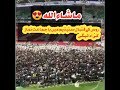 Namaz In Football Stadium MashaAllah Namaz