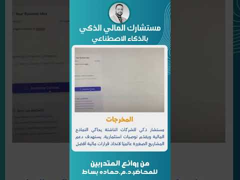 مستشارك المالي الذكي