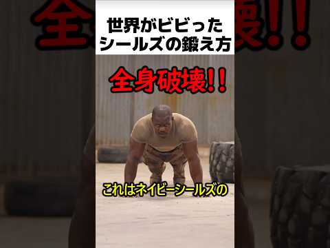 ネイビーシールズの鍛え方