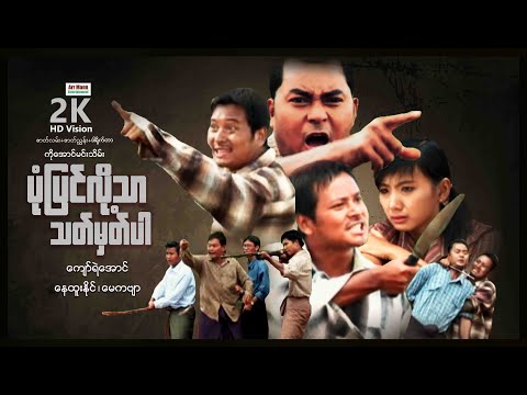 Pone pyin lo thar mhat par