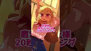 放課後鷹宮リオン様20秒メイキング【イラスト】【タイムラプス】 #shorts