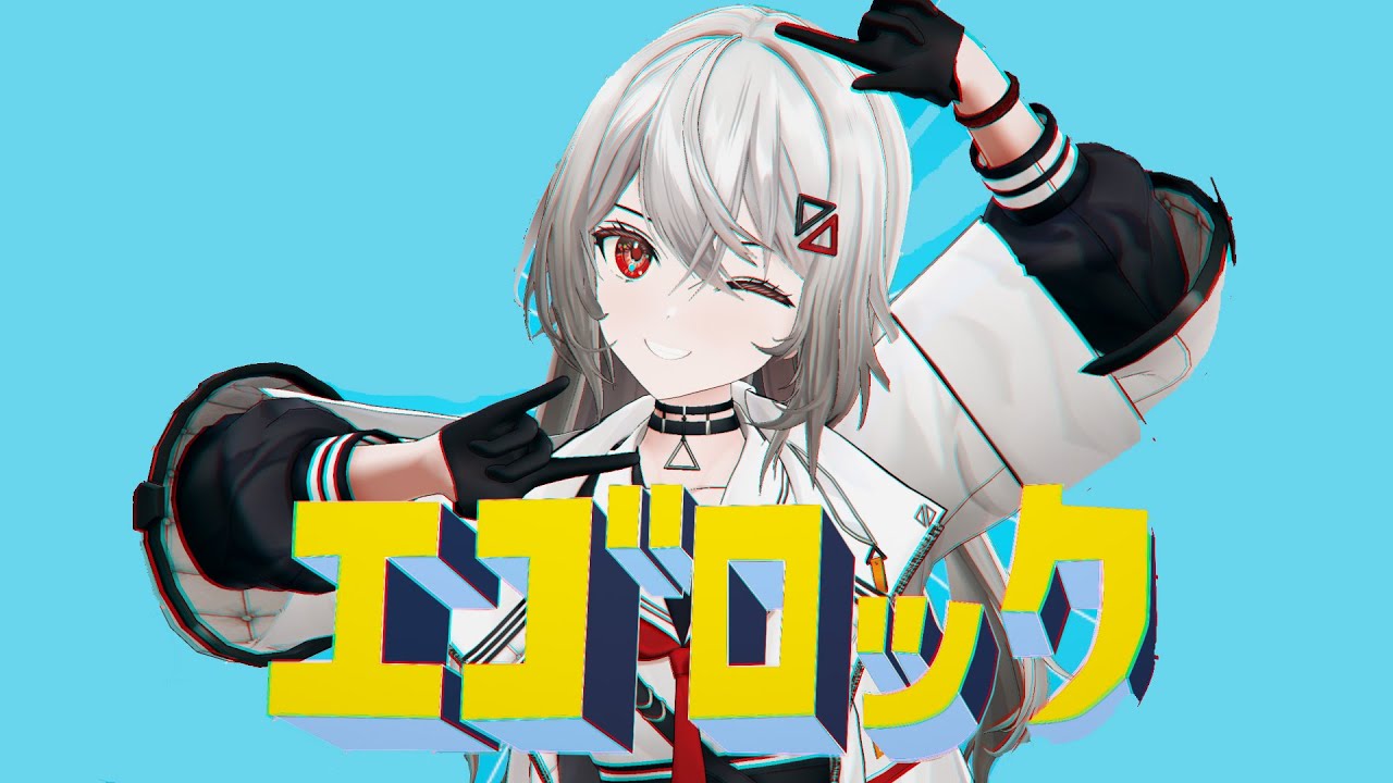 【#歌ってみた#cover 】エゴロック/すりぃ【巫てんり #vtuber 】