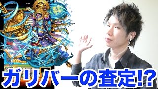 モンスト 毘沙門天攻略 ガリバーの査定入りまーす تنزيل الموسيقى Mp3 مجانا