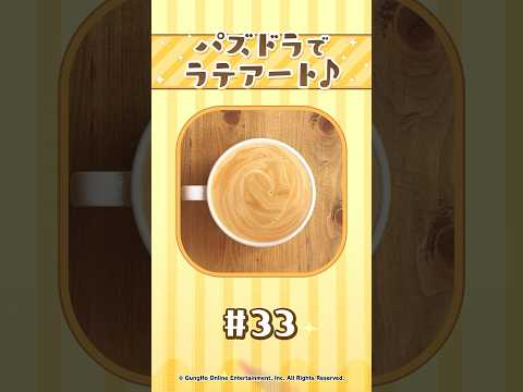 【パート33】パズドラでラテアート