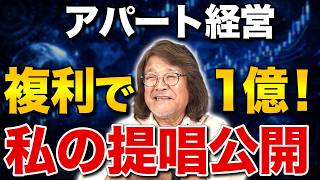 少額資金から達成する投資戦略公開
