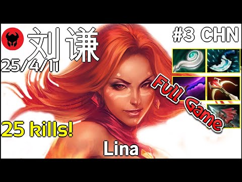 25 kills! 刘谦 plays Lina!!! Dota 2 Full Game 7.21