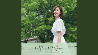 봄날 러브송 (Spring love song) Instrumental