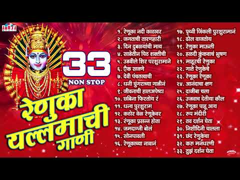 33 Nonstop - Renuka Yellamachi Gaani | Renuka Devi Bhaktigeete | रेणुका यल्लमा देवी भक्तिगीते