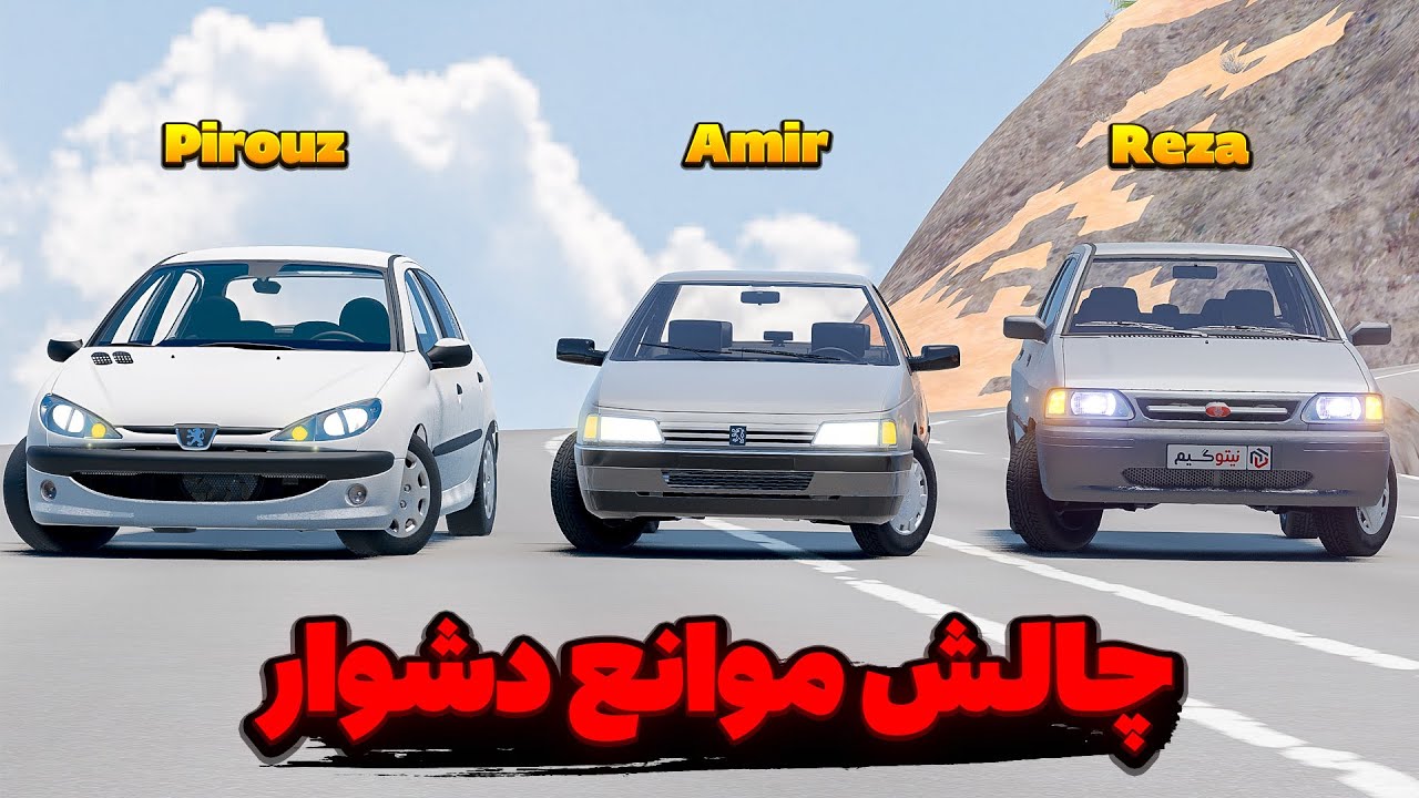 چالش رد کردن موانع دشوار با ماشین های ایرانی - BeamNG Drive