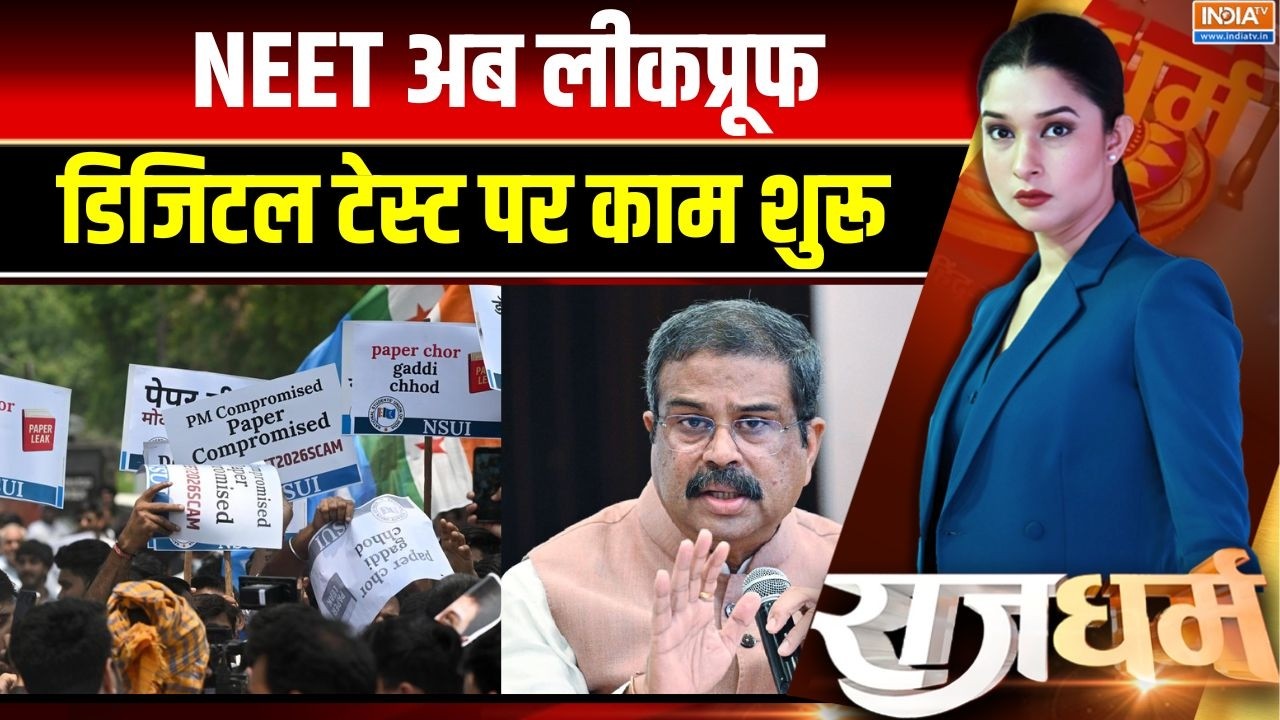 NEET UG 2026 Re-Exam: NEET अब लीकप्रूफ,डिजिटल टेस्ट पर काम शुरू | Paper Leak | N