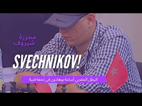 بوهدون و الإبداع- مجزرة شيروف بأسلوب فني جميل- شفيشنيكوف