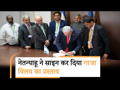 Israel Approves Gaza Takeover Plan|  अब पूरे गाजा पर होगा इजरायल का कब्जा,सुरक्षा कैबिनेट की मंजूरी