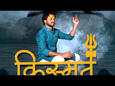 किस्मत को मेरी आज, बना क्यों नहीं देते - भजन