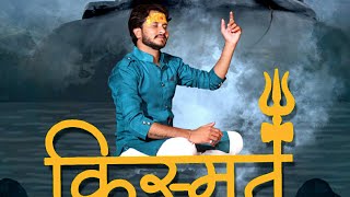 Kismat Ko Meri Aaja Bana Kyo Nahi Dete — किस्मत को मेरी आज, बना क्यों नहीं देते - भजन devotional song