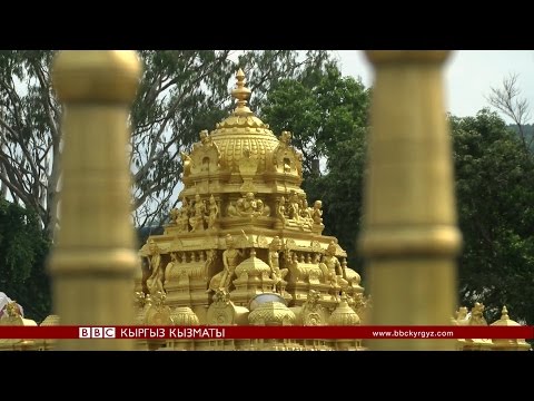 Индия: храмдагы алтындар - BBC Kyrgyz