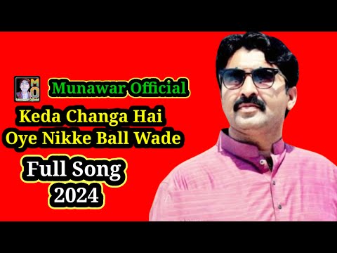 Keda Changa Hai Oye Nikke Ball Wade | Full song | Singer Ajmal Sajid - Video | Munawar Official