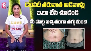 Sahithi Yoga | Weight Loss Exercises For Ladies After Delivery | Fat Burning Exercises | Suman Tv