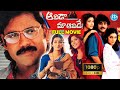 Aavida Maa Aavide Telugu Full Movie Nagarjuna Tabu Heera Brahmanandam IDreamMahila
