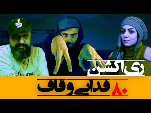 Fadaei - 80 (feat. Quf) Reaction ری اکشن ۸۰ فدایی و قاف