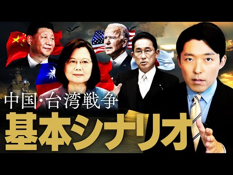 英語文化コミュニケーション学科 【台湾有事②】アメリカと日本も関わる中国台湾戦争の基本的シナリオとは？