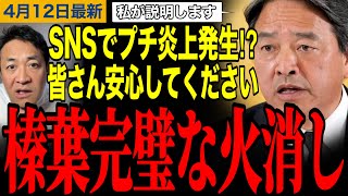 【榛葉賀津也】榛葉幹事長が完璧な火消しを披露‼️反論する前にこれを見てください　#榛葉賀津也 #就職氷河期 #減税