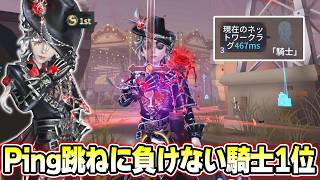 【第五人格】あのラグはハンデだったのかも…と思えるほどチェイスを伸ばす騎士1位が上手すぎた！【IdentityV】