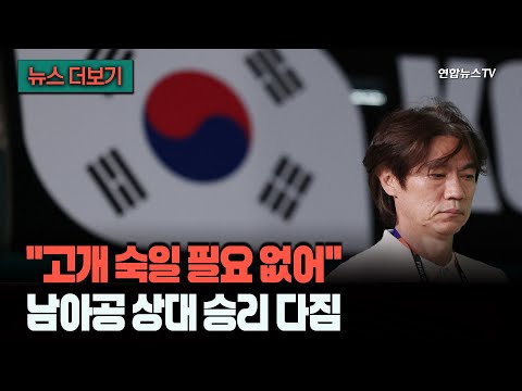 아쉽지만, 마지막 경기 남았다!...남아공 이기고 '조 2위' 32강 정조준