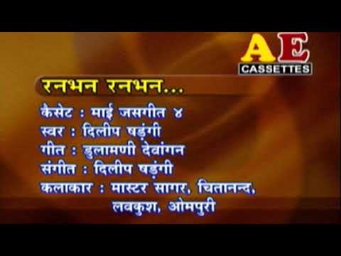 Ranabhan Ranabhan ( रनभन रनभन ) | Dilip Shadangi | Chandva Baigaa | Chhattisgarhi Song