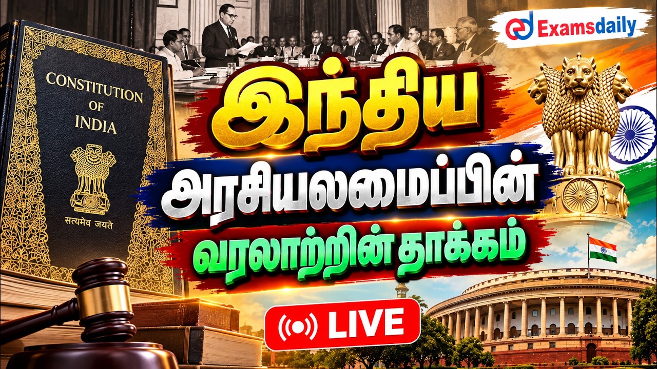 இந்திய அரசியலமைப்பின் வரலாற்றின் தாக்கம்  | Indian Polity | Histor