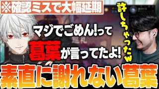 【雑談】スケジュールの確認ミスで素直に謝れない葛葉の話を暴露するk4sen【2025/5/23】