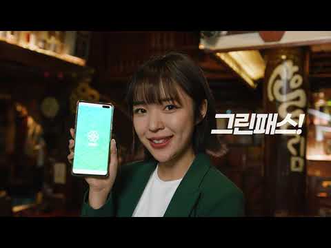 Greenpass (그린패스) video thumbnail