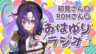 【#朝活/#雑談】おはようを言いたい朝のラジオ 7月16日【潮崎ユリア/#新人vtuber】