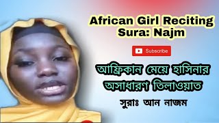 African Girl Hasina Reciting Surah Najm  Beautiful