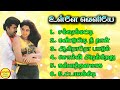 Ulle Veliye உள்ளே வெளியே Parthiban Super Hit Songs High Quality Mp3 2023