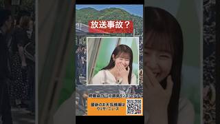 ダジャレを言っちゃって事故るお天気お姉さん#青原桃香
