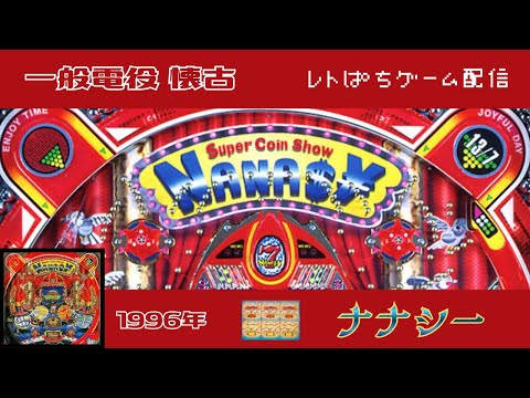 ナナシーの動画