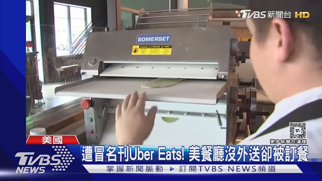 知名餐廳「沒外送」卻被訂餐? 美不肖業者冒名刊UberEats