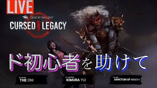 【DBD】アーカイブ進めたい！キラーならやるけど【生放送】